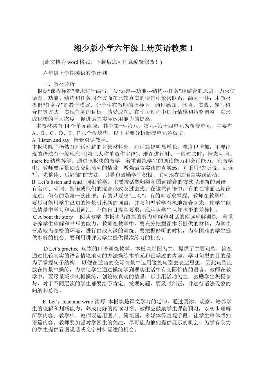 湘少版小学六年级上册英语教案1.docx