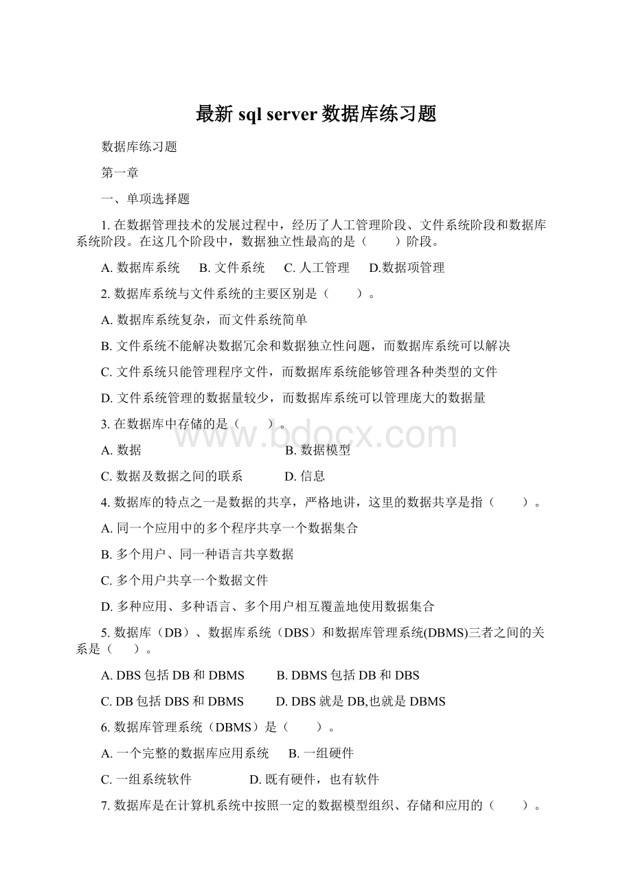 最新sql server数据库练习题Word文档格式.docx
