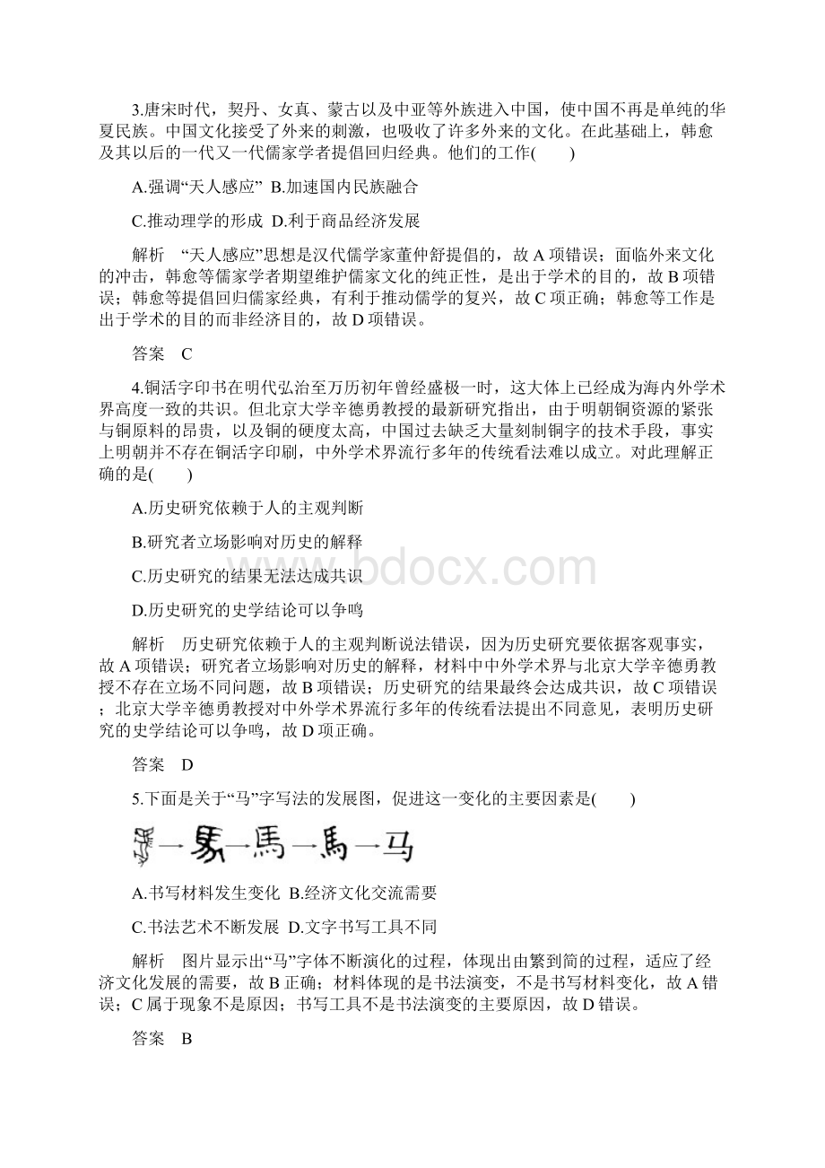 江苏专用届高考历史一轮复习 模块综合三思想文化历程 新人教版.docx_第2页