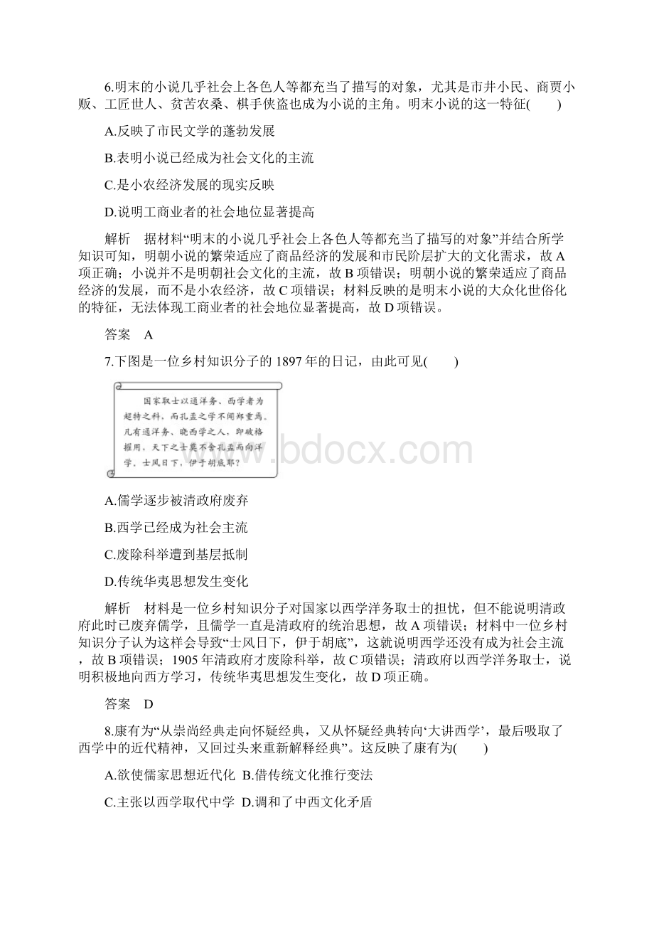 江苏专用届高考历史一轮复习 模块综合三思想文化历程 新人教版.docx_第3页