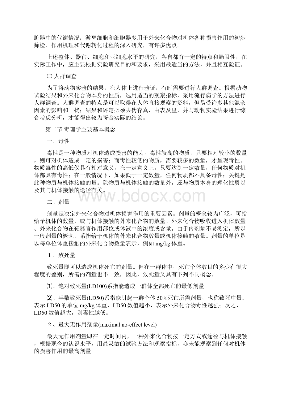 《毒理学》网上教案.docx_第2页