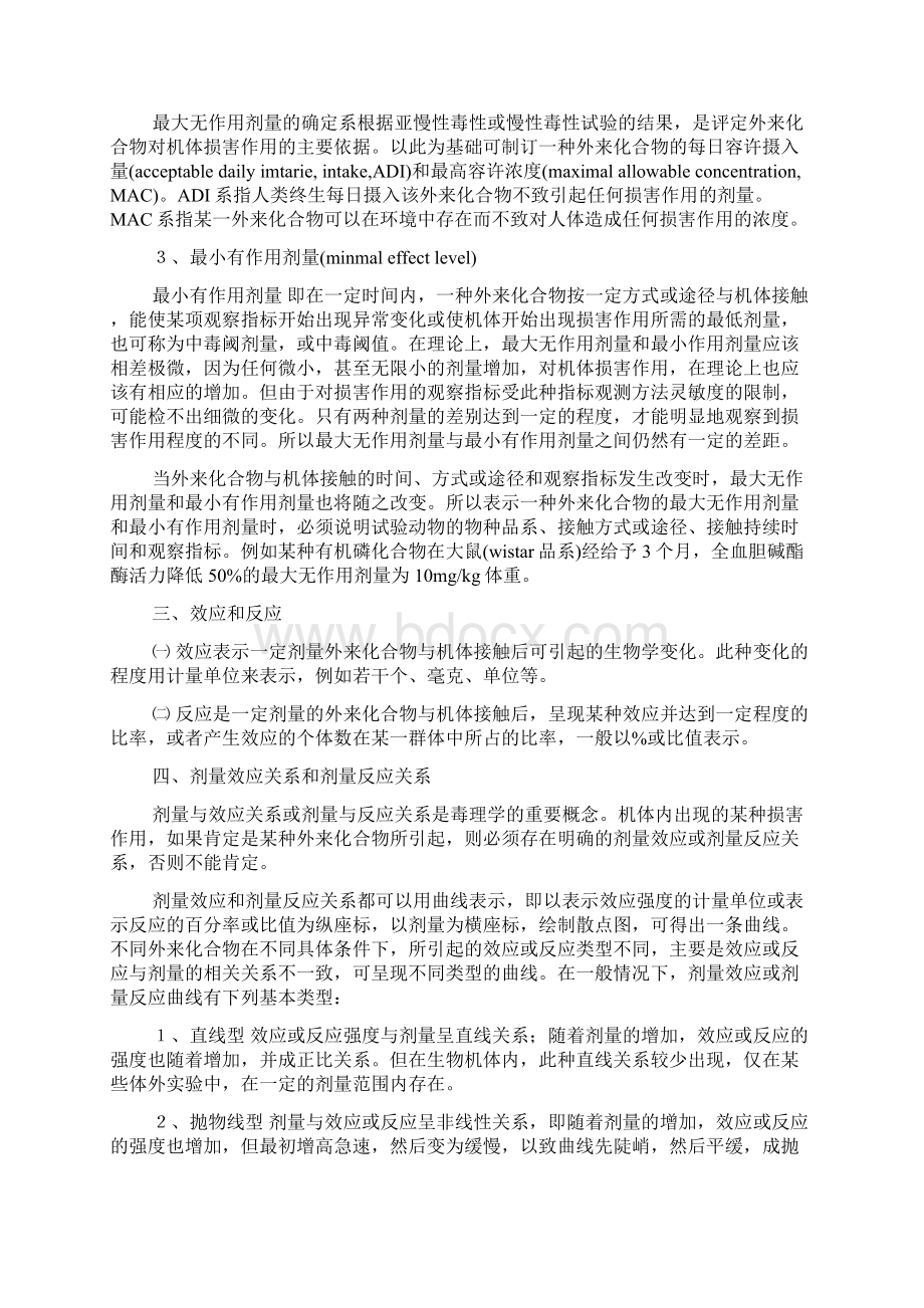 《毒理学》网上教案.docx_第3页