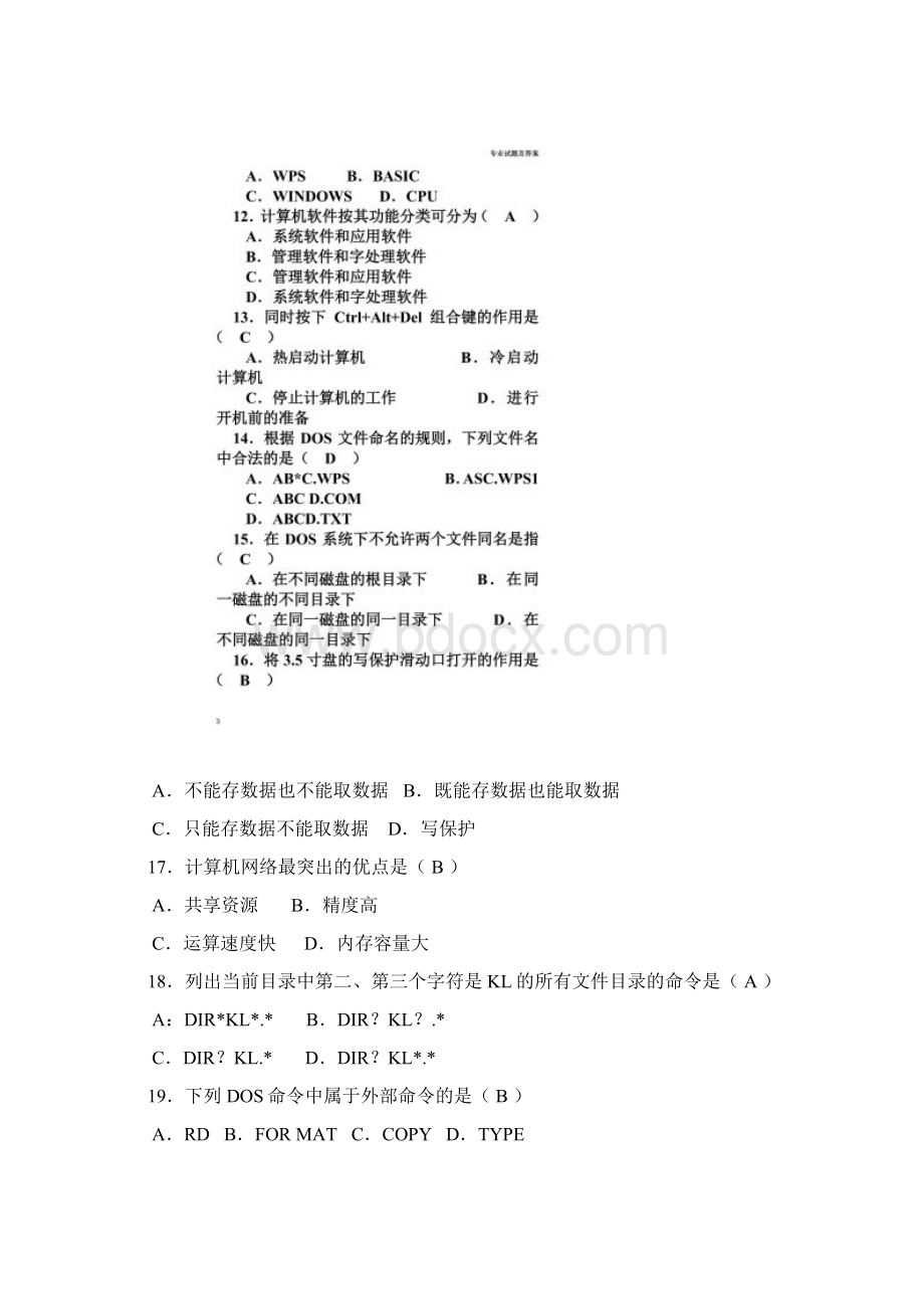 职业技术学院招生考试计算机基础知识试题.docx_第3页