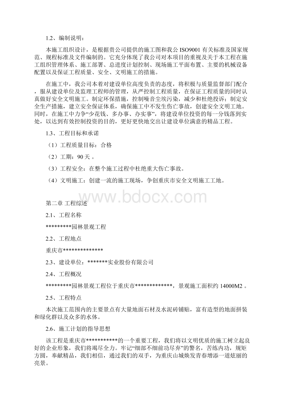 园林景观工程施工组织设计.docx_第3页