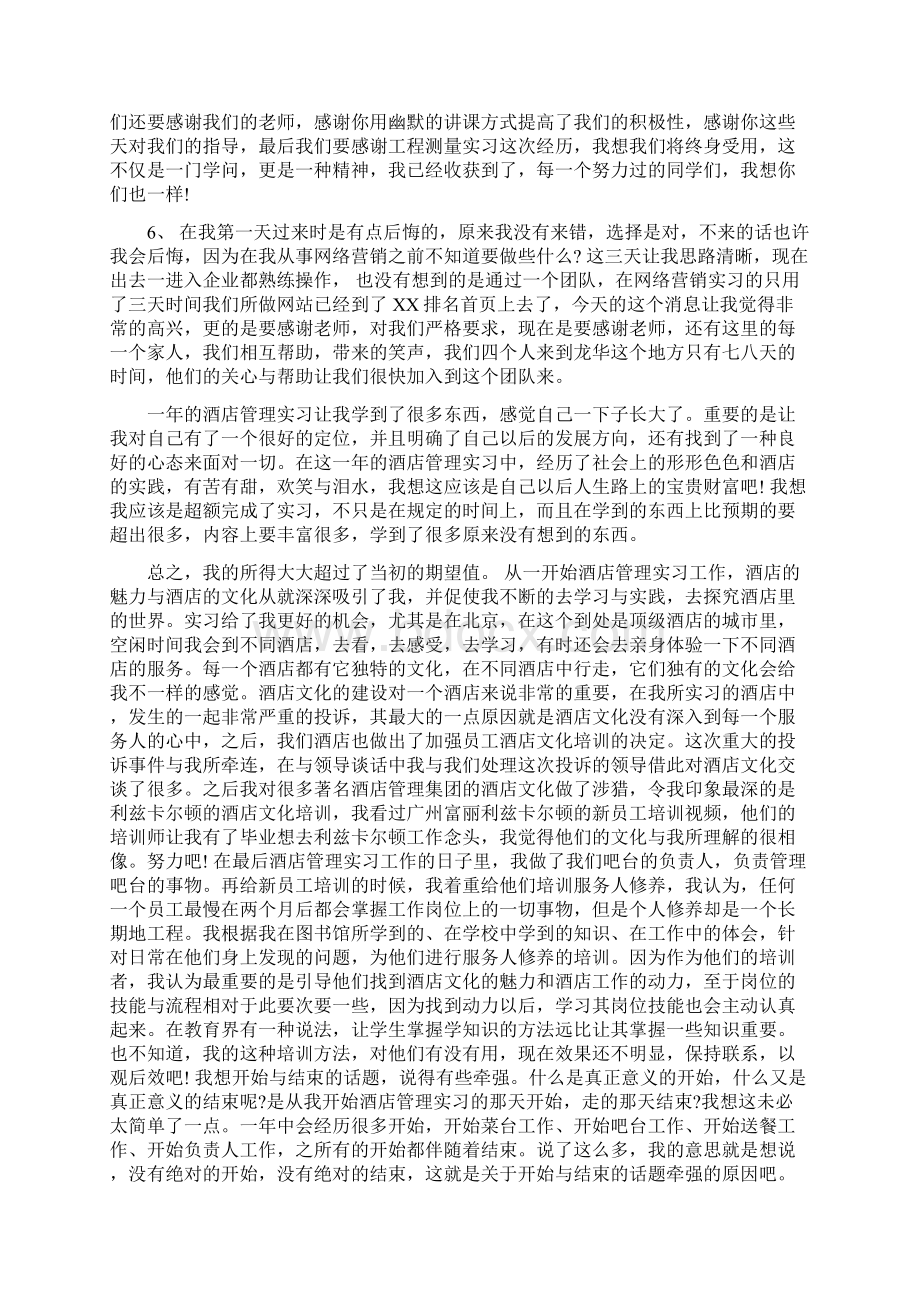 工程测量实习总结.docx_第2页