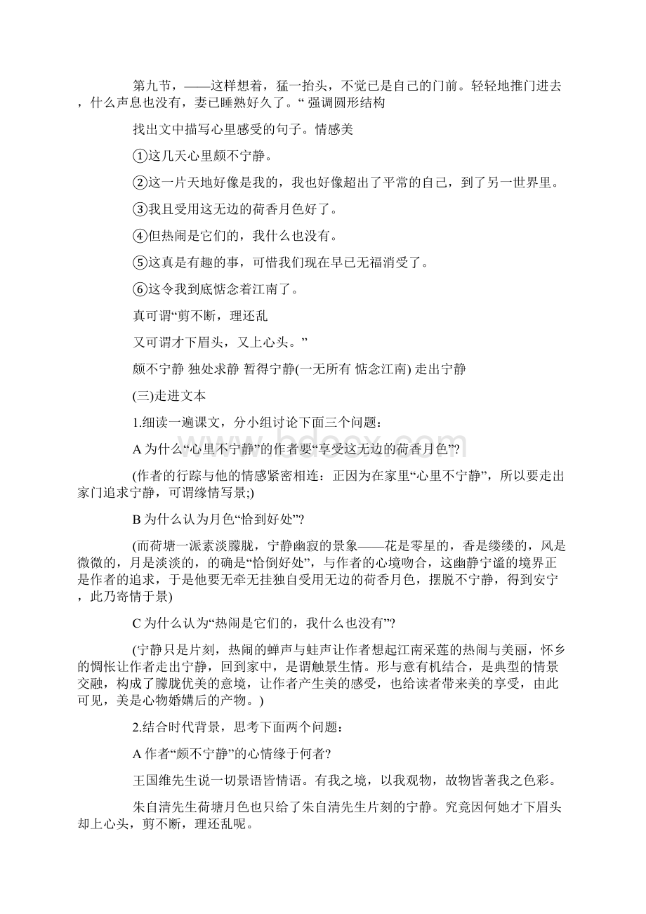 高中教案模板优秀范文.docx_第2页