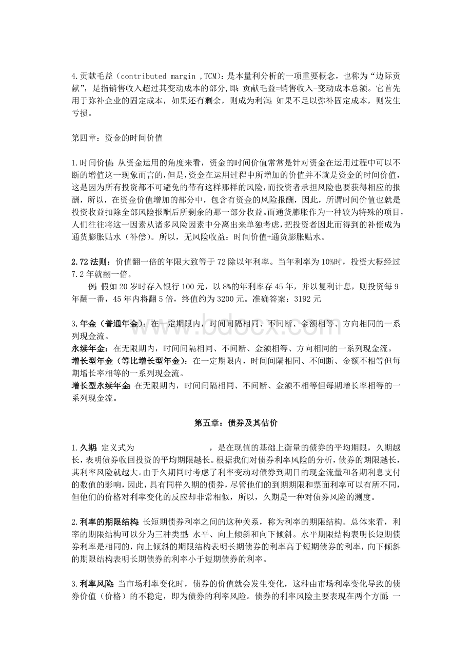 公司理财名词解释Word格式文档下载.docx_第2页