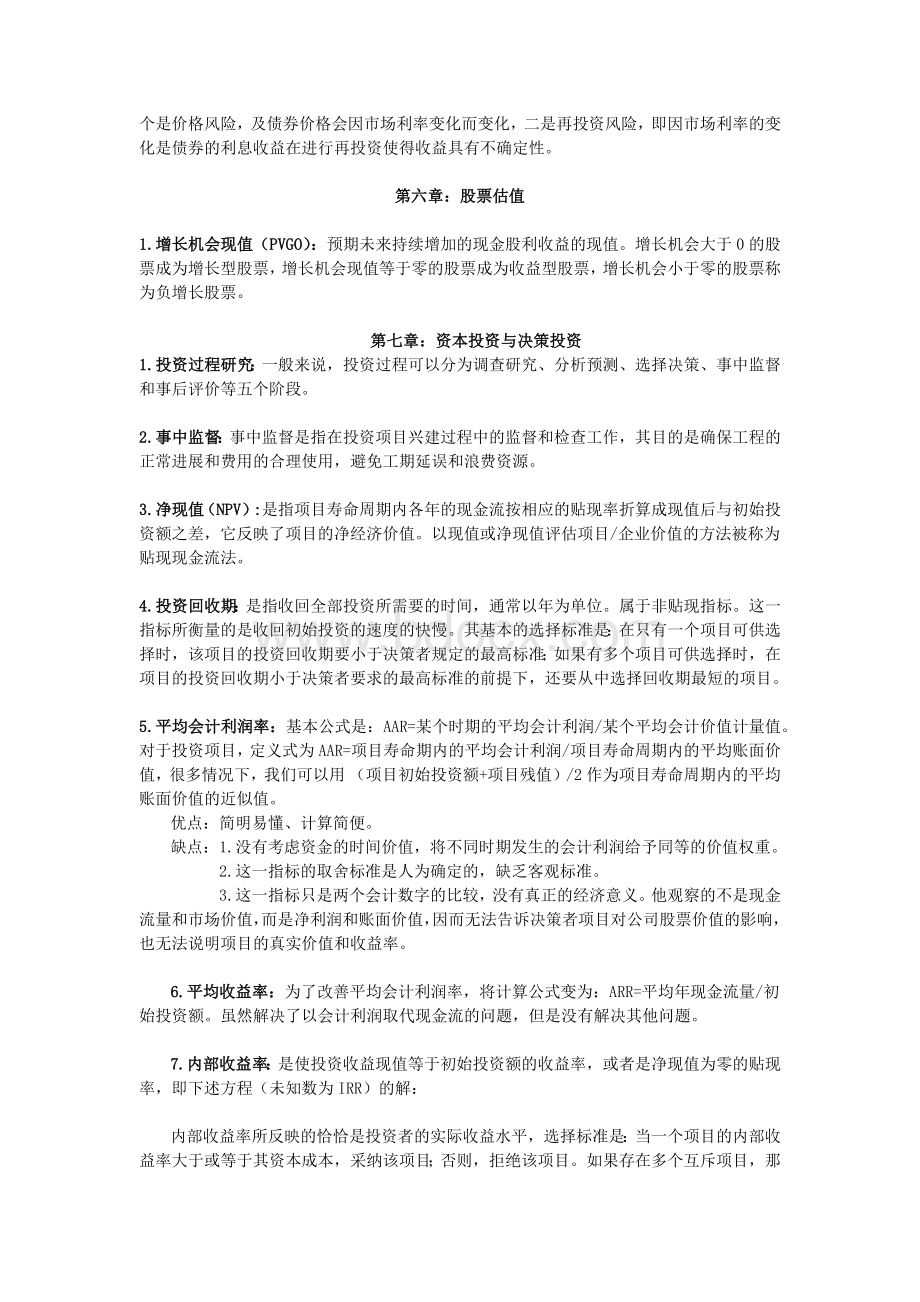 公司理财名词解释Word格式文档下载.docx_第3页