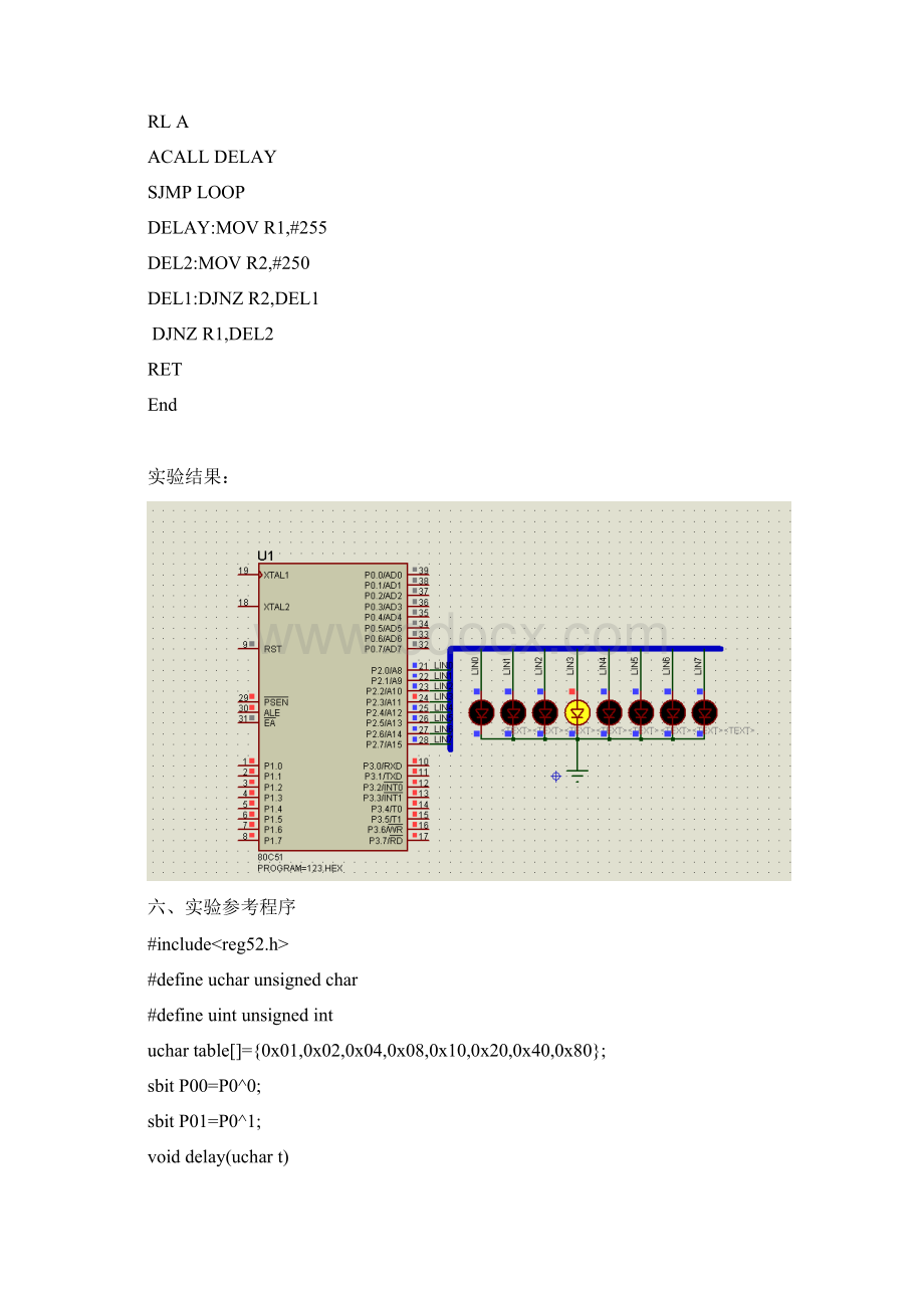 单片机流水灯实验报告Word下载.docx_第3页