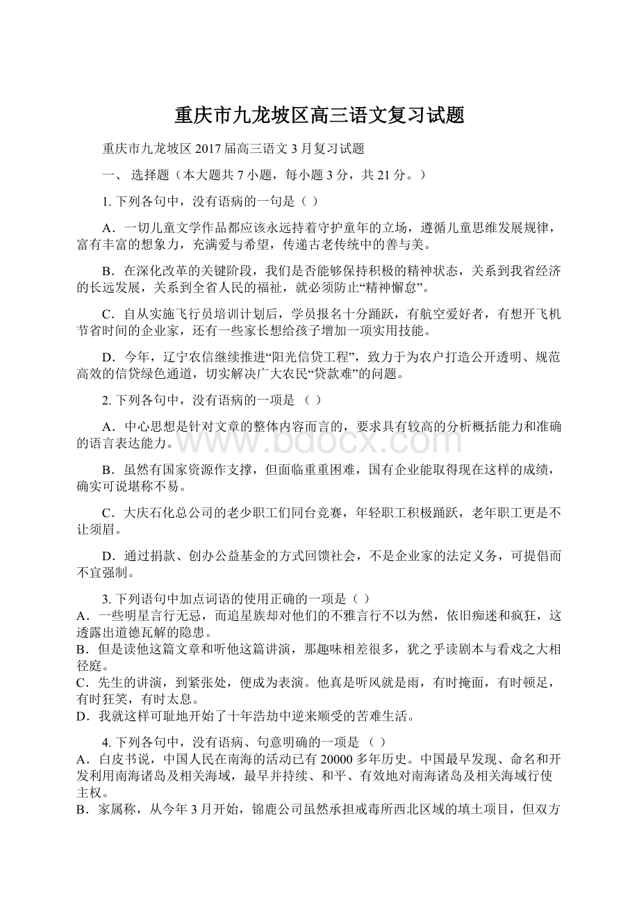 重庆市九龙坡区高三语文复习试题.docx