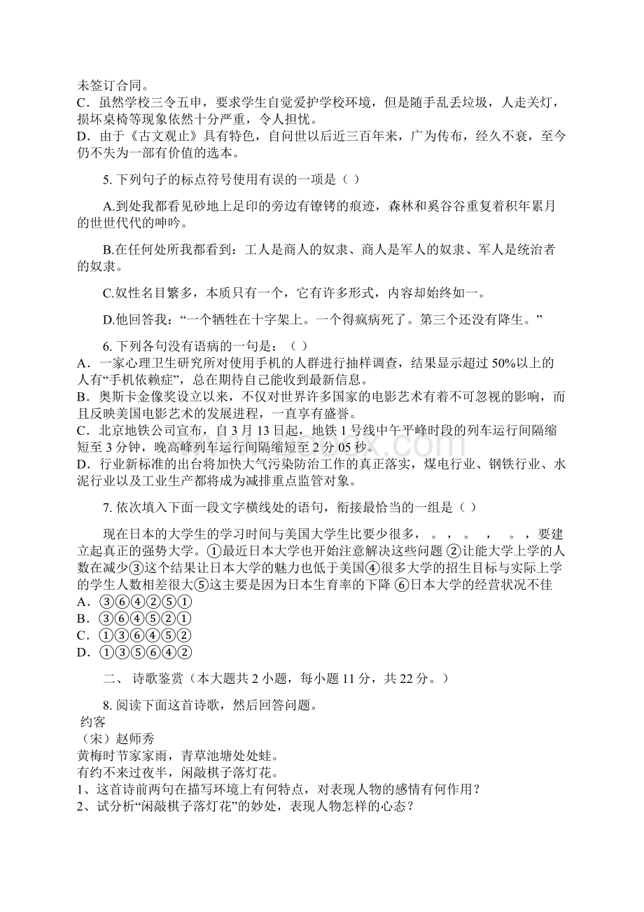 重庆市九龙坡区高三语文复习试题.docx_第2页