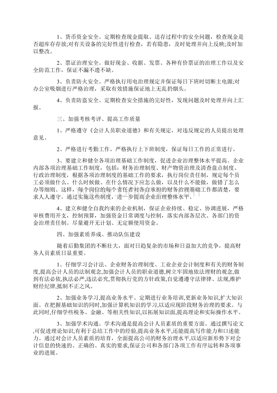 财务部门的年度工作计划.docx_第2页