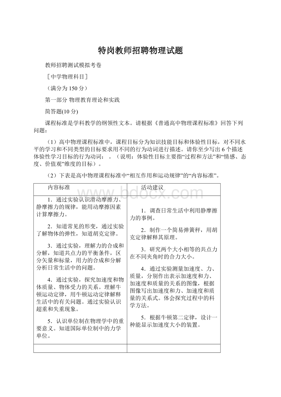 特岗教师招聘物理试题Word格式文档下载.docx_第1页