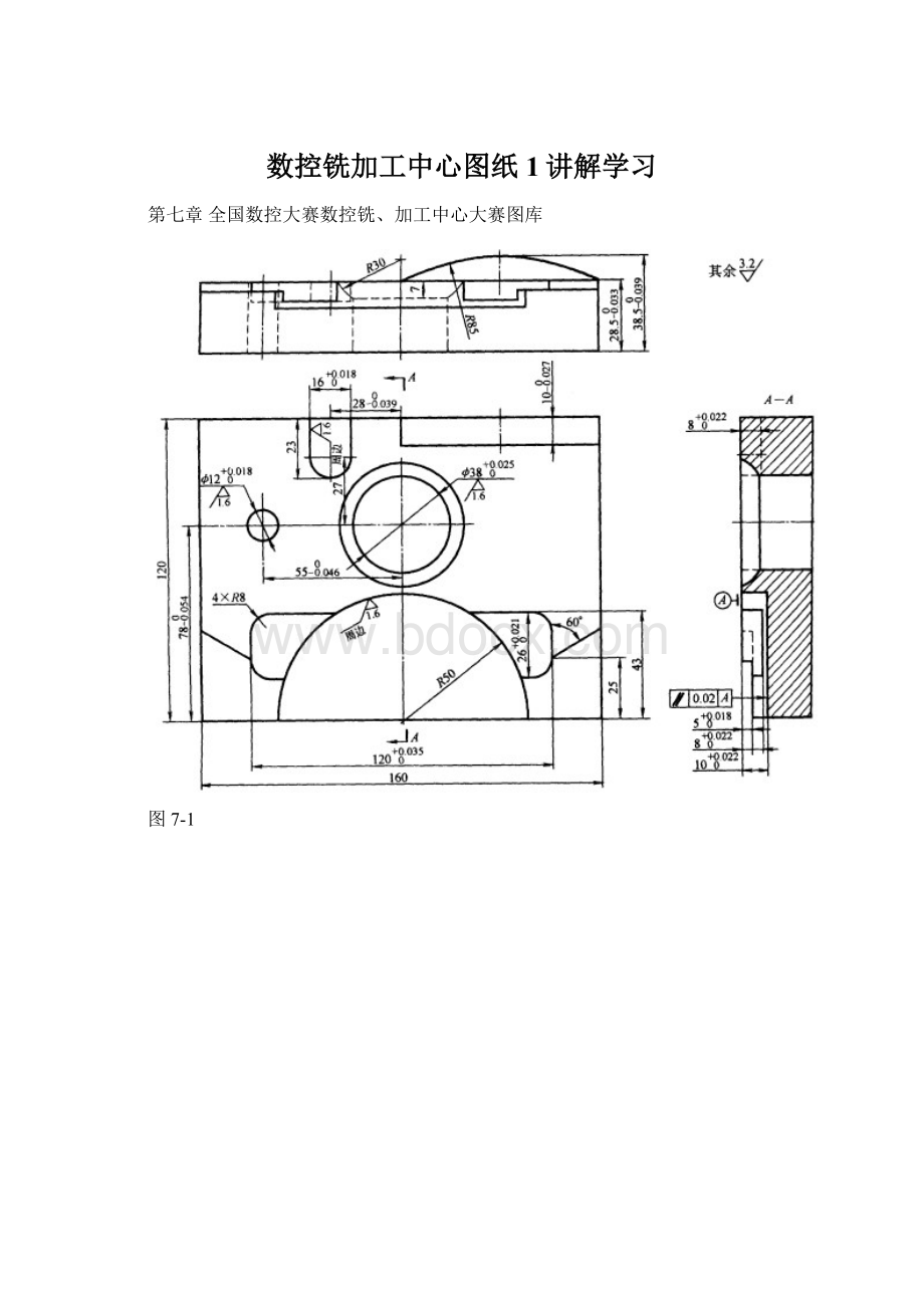 数控铣加工中心图纸1讲解学习.docx