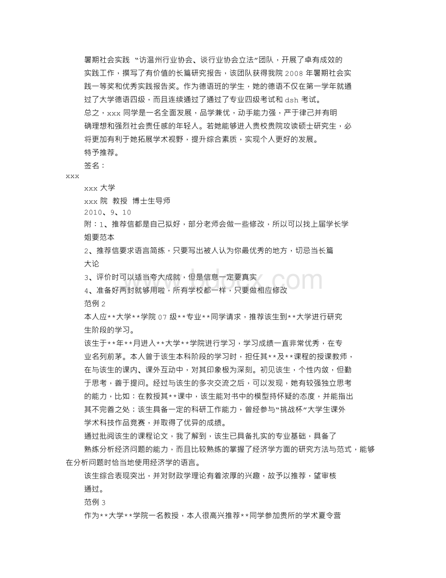 保研导师推荐信(共9篇).doc_第2页