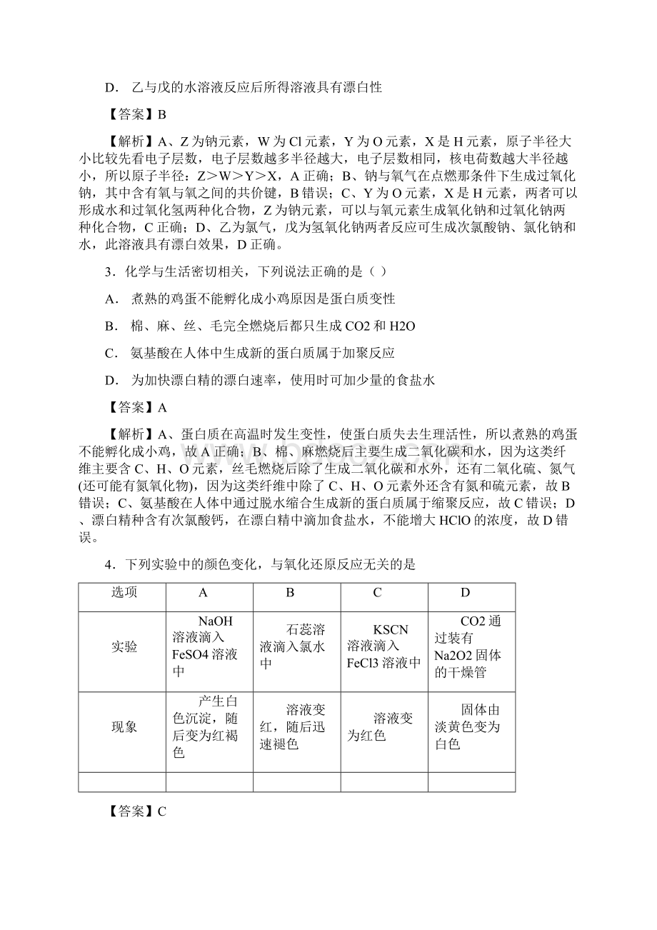 高考化学难点剖析专题20物质的漂白原理练习.docx_第2页