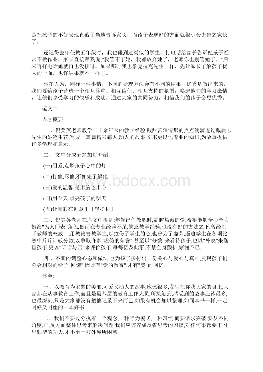 读书心得体会五篇doc.docx_第2页