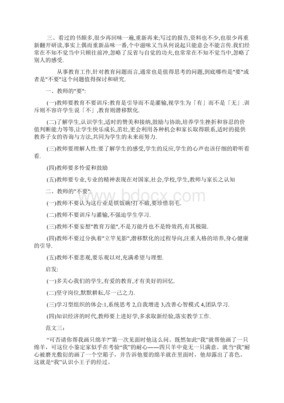 读书心得体会五篇doc.docx_第3页