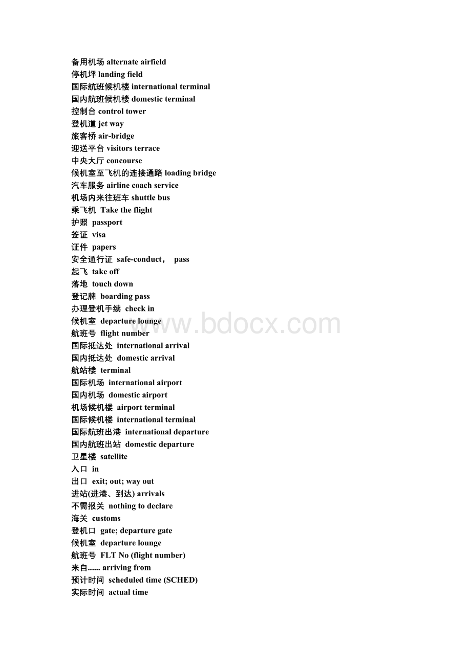 旅游英语专用术语[1]Word文件下载.doc_第3页