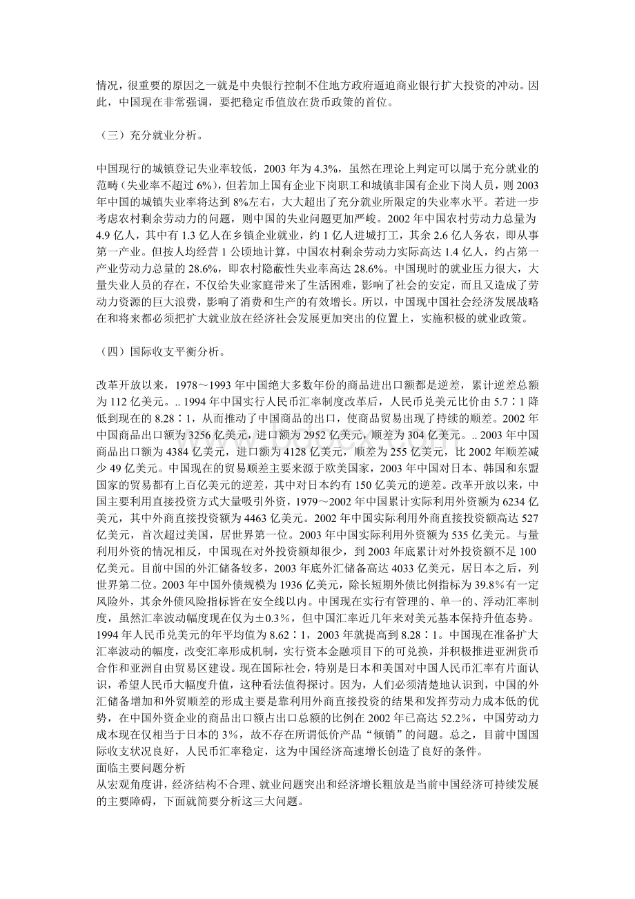 中国经济发展现状、问题及对策Word格式.doc_第2页