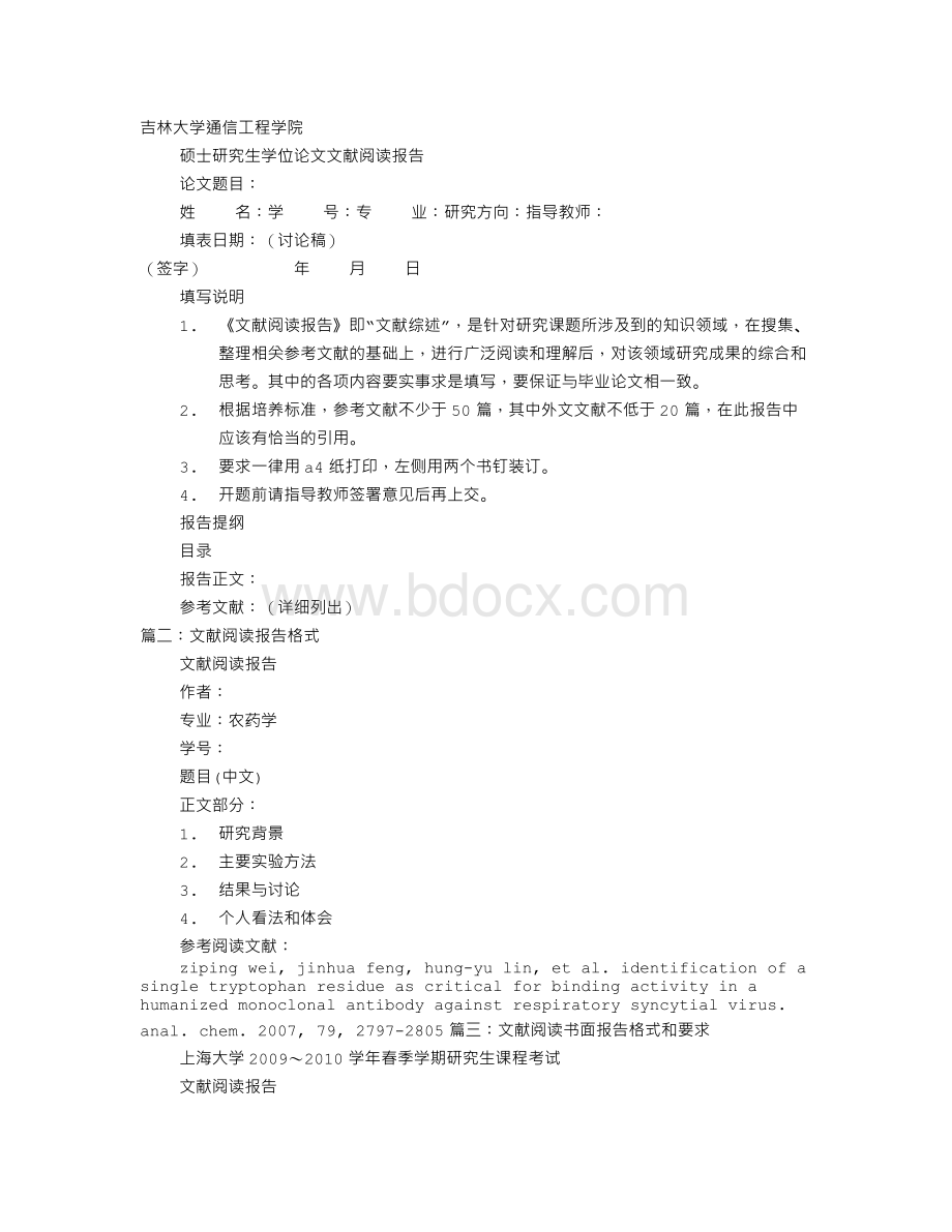 文献的读书报告格式Word文件下载.doc_第1页