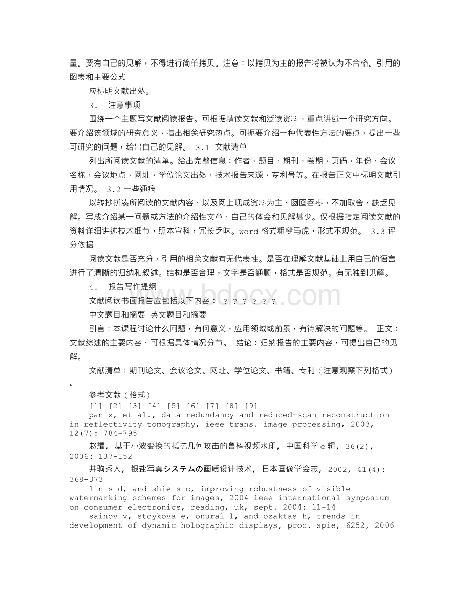 文献的读书报告格式.doc_第3页