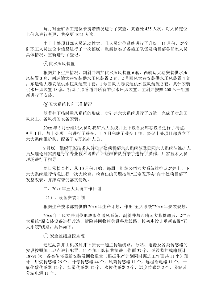 五大系统工作总结及下一步工作计划共16页.docx_第2页