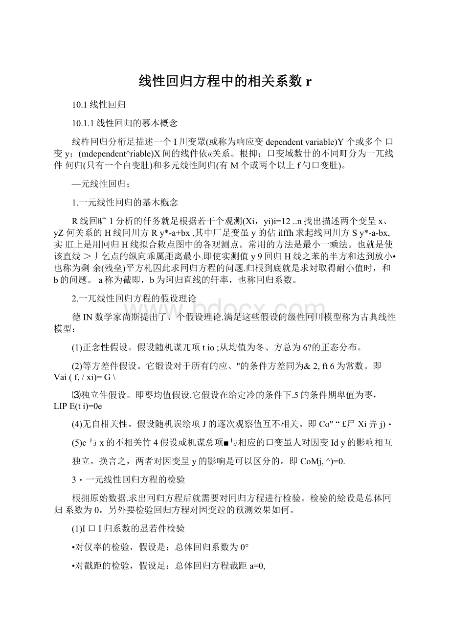 线性回归方程中的相关系数rWord下载.docx