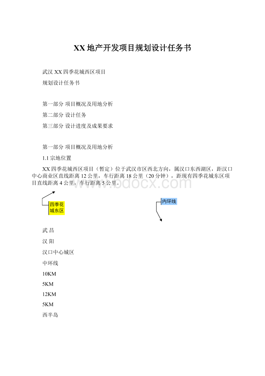 XX地产开发项目规划设计任务书Word格式文档下载.docx_第1页