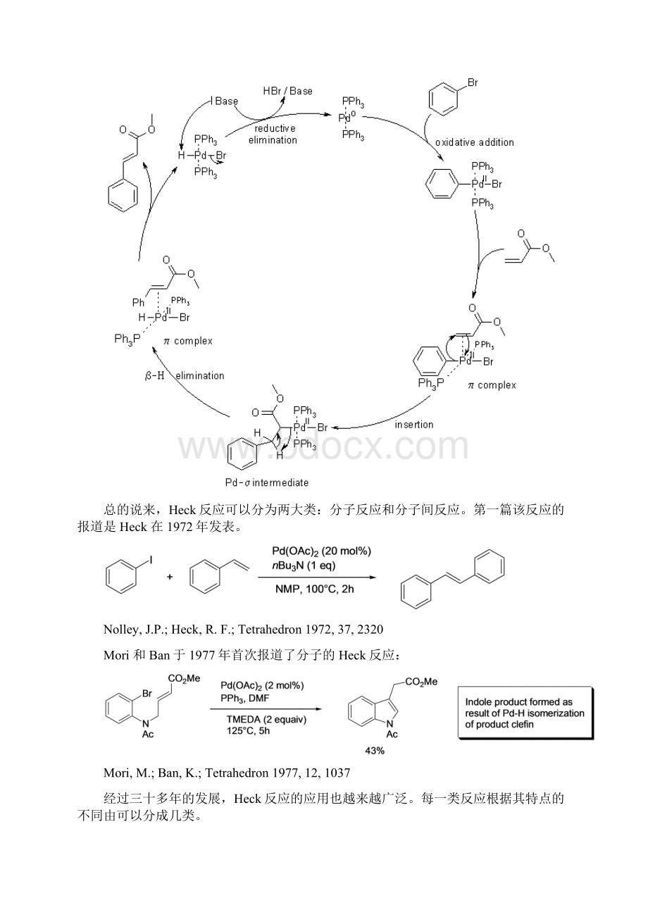 有机合成经典反应Heck反应.docx_第2页