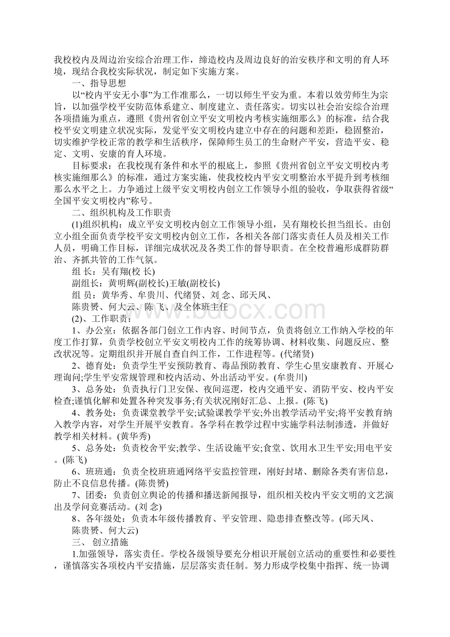 校园文明活动实施方案.docx_第3页