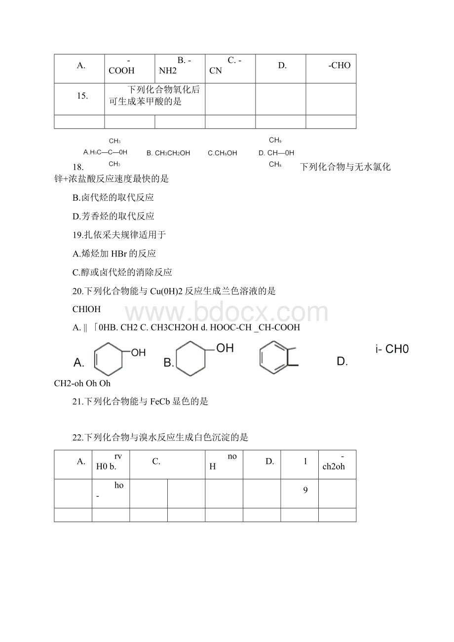 大学本科有机化学试题答案3.docx_第3页