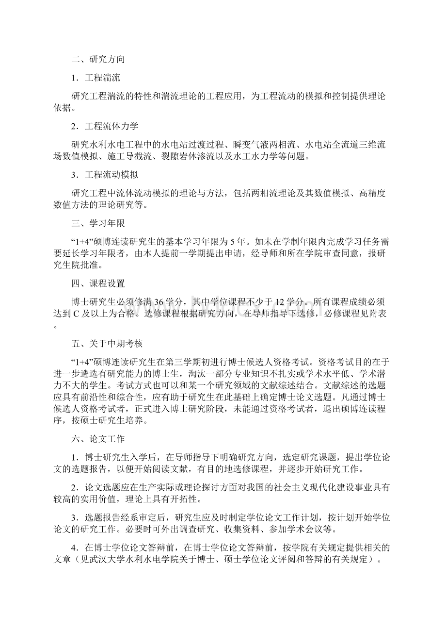 水利水电学院硕博连读研究生培养方案.docx_第2页