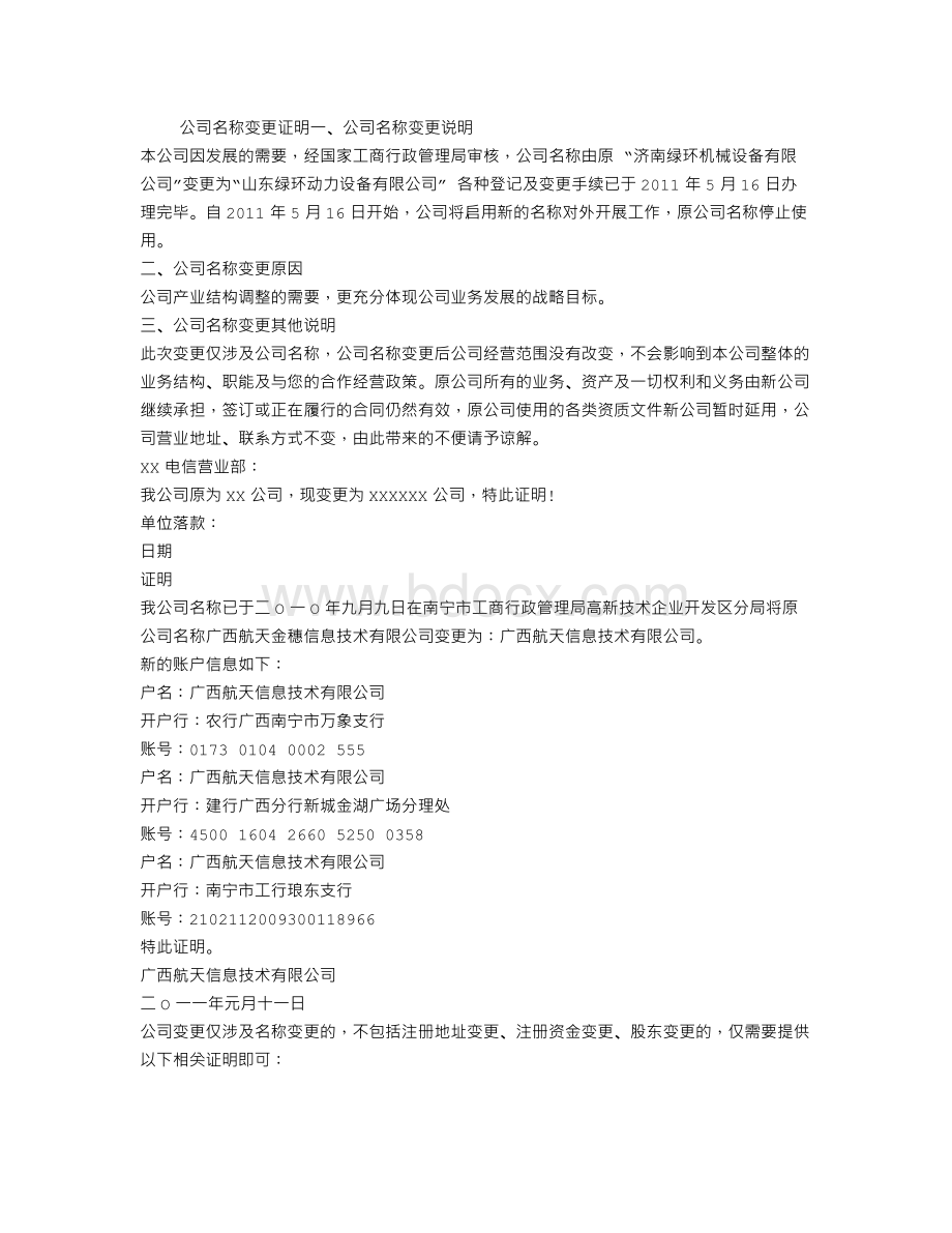 公司名称变更证明.doc_第1页