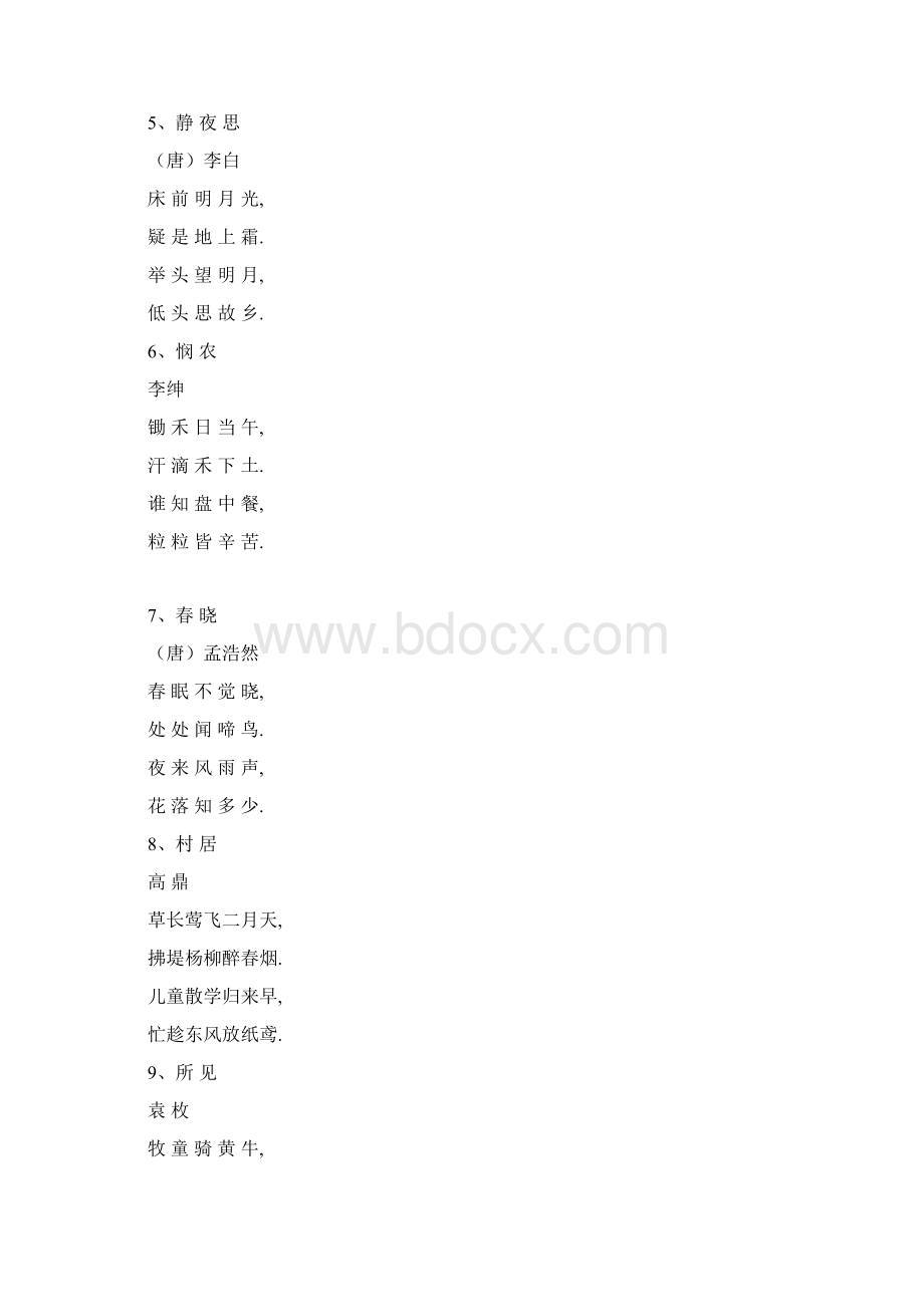 最新小学生必背古诗词100首Word文档格式.docx_第2页