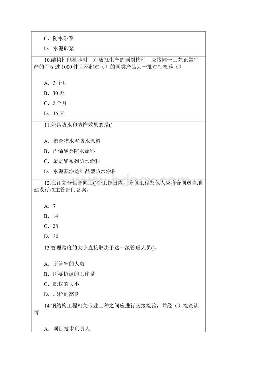 监理工程师继续教育考试试题及答案解析房屋建设工程.docx_第3页