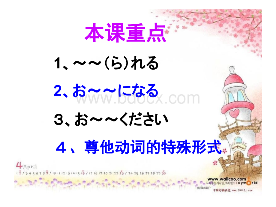 标准日本语第47.ppt_第2页