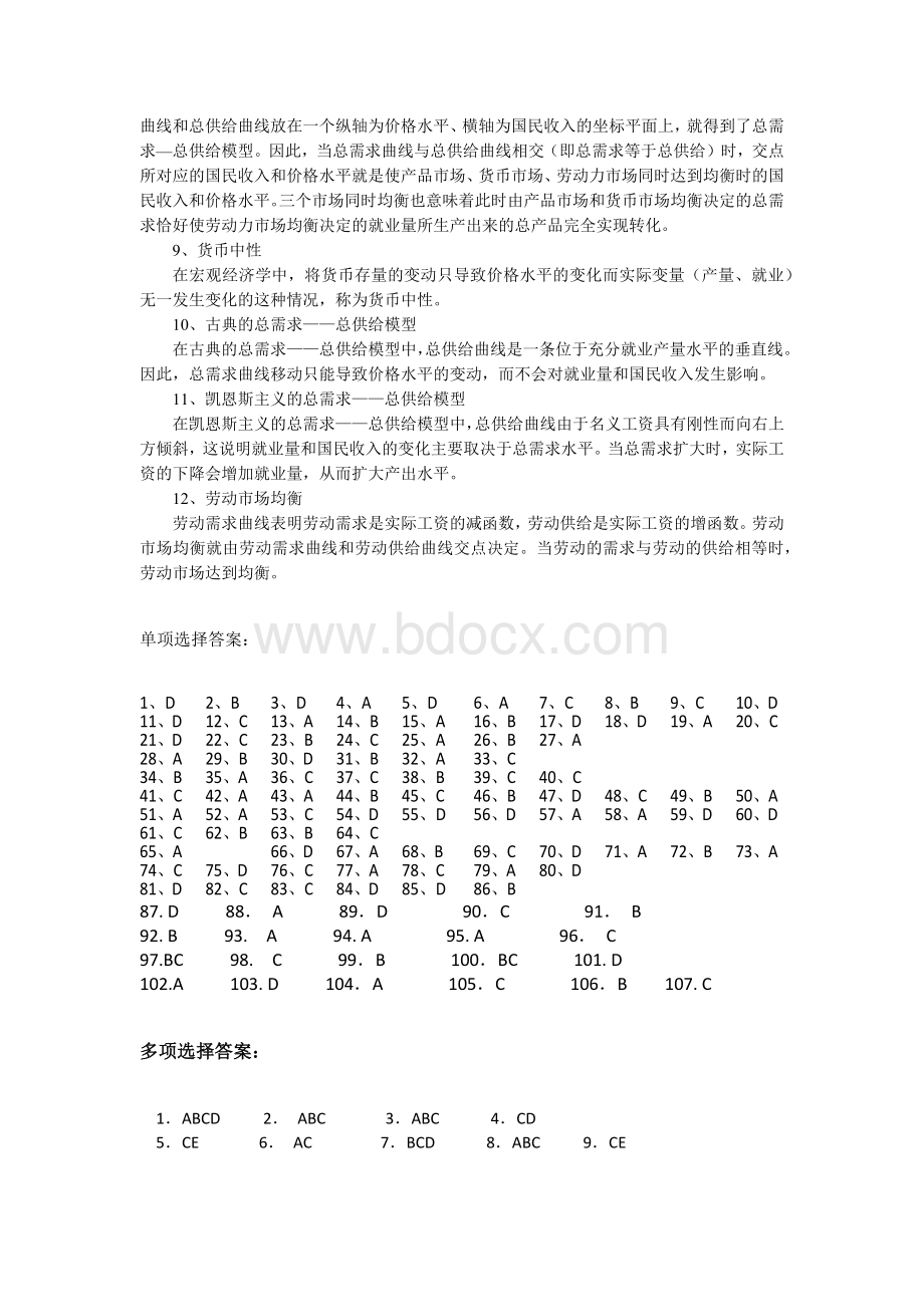 AS-AD模型答案.docx_第2页