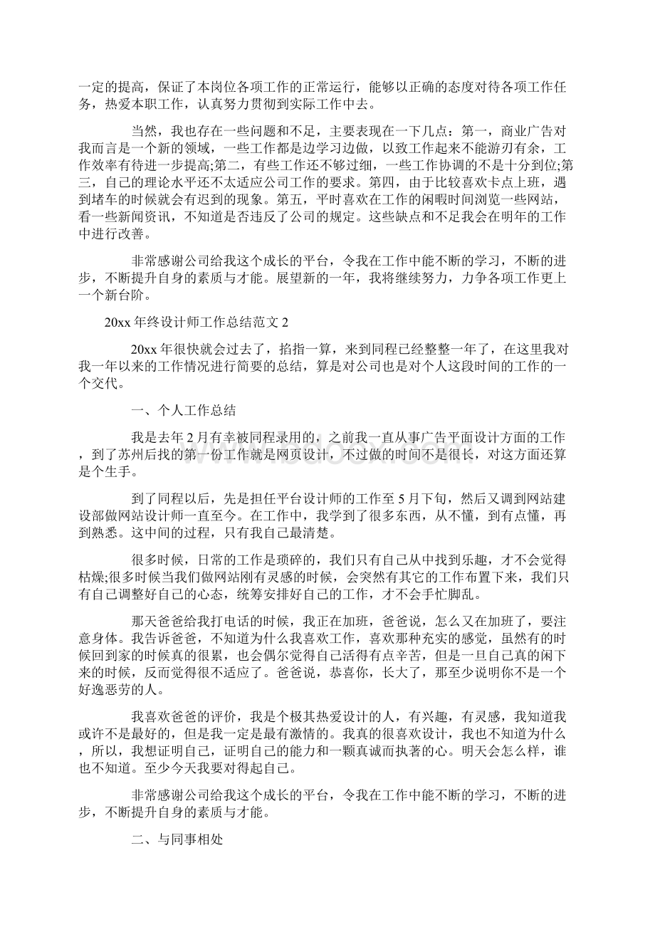 终设计师工作总结docWord文档下载推荐.docx_第2页