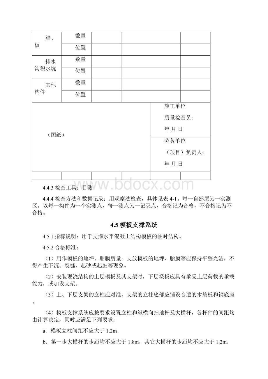 施工质量实测实量检测标准Word下载.docx_第3页