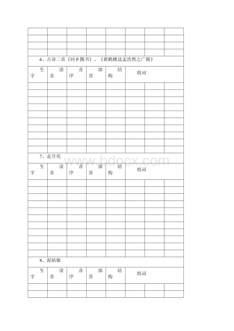 三年级上册生字和多音字学习表.docx_第3页
