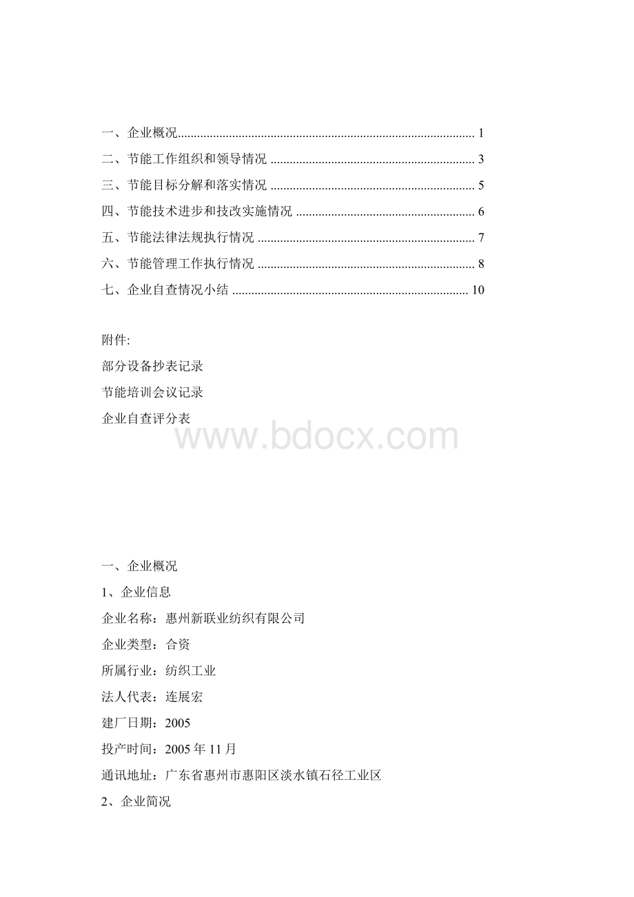 能源利用自查报告Word格式.docx_第3页