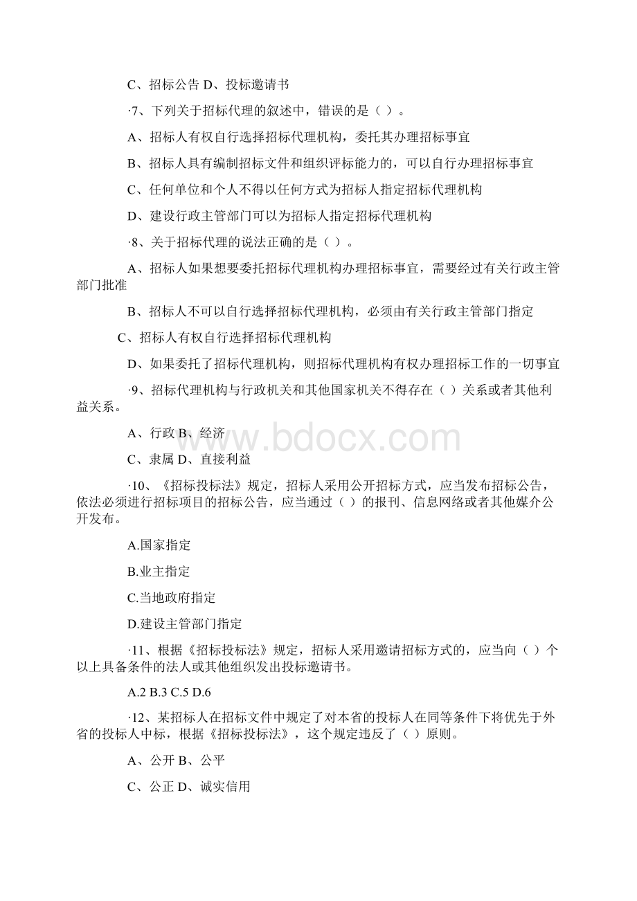 招投标考试题库1Word文档下载推荐.docx_第2页