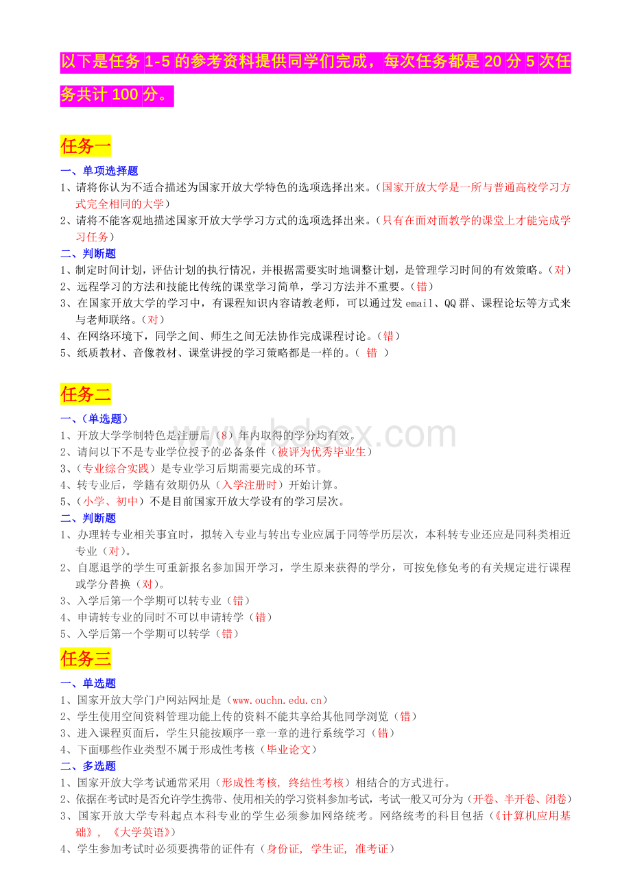 国家开放大学“国家开放大学学习指南”操作步骤及参考答案1503Word文档格式.doc_第3页