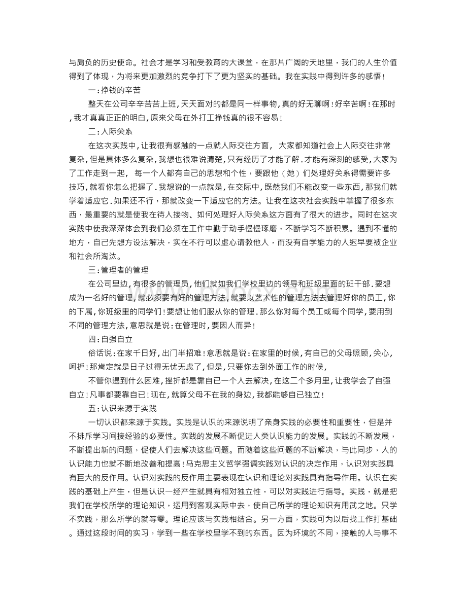 课外实践活动心得体会Word文档格式.doc_第3页