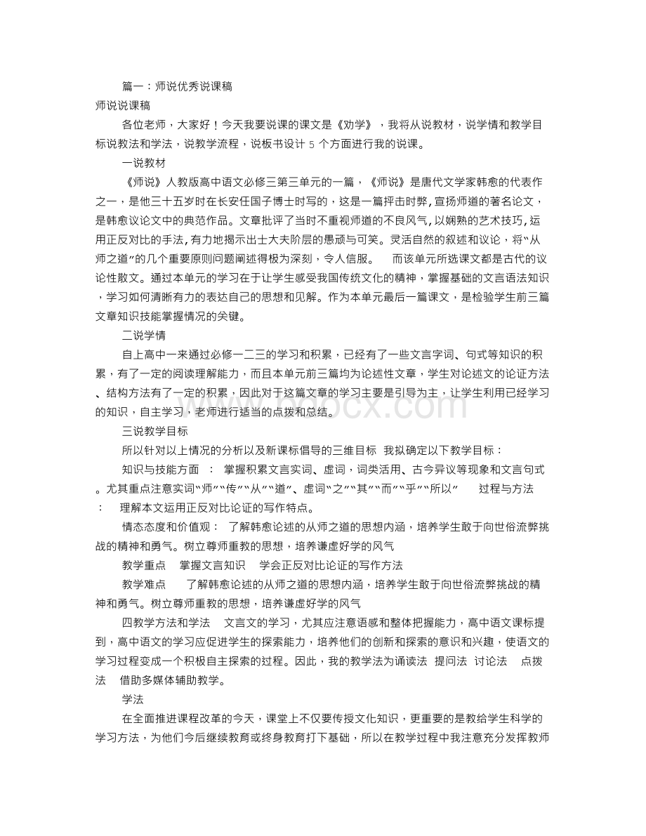 师说获奖说课稿(共7篇)Word格式.doc_第1页