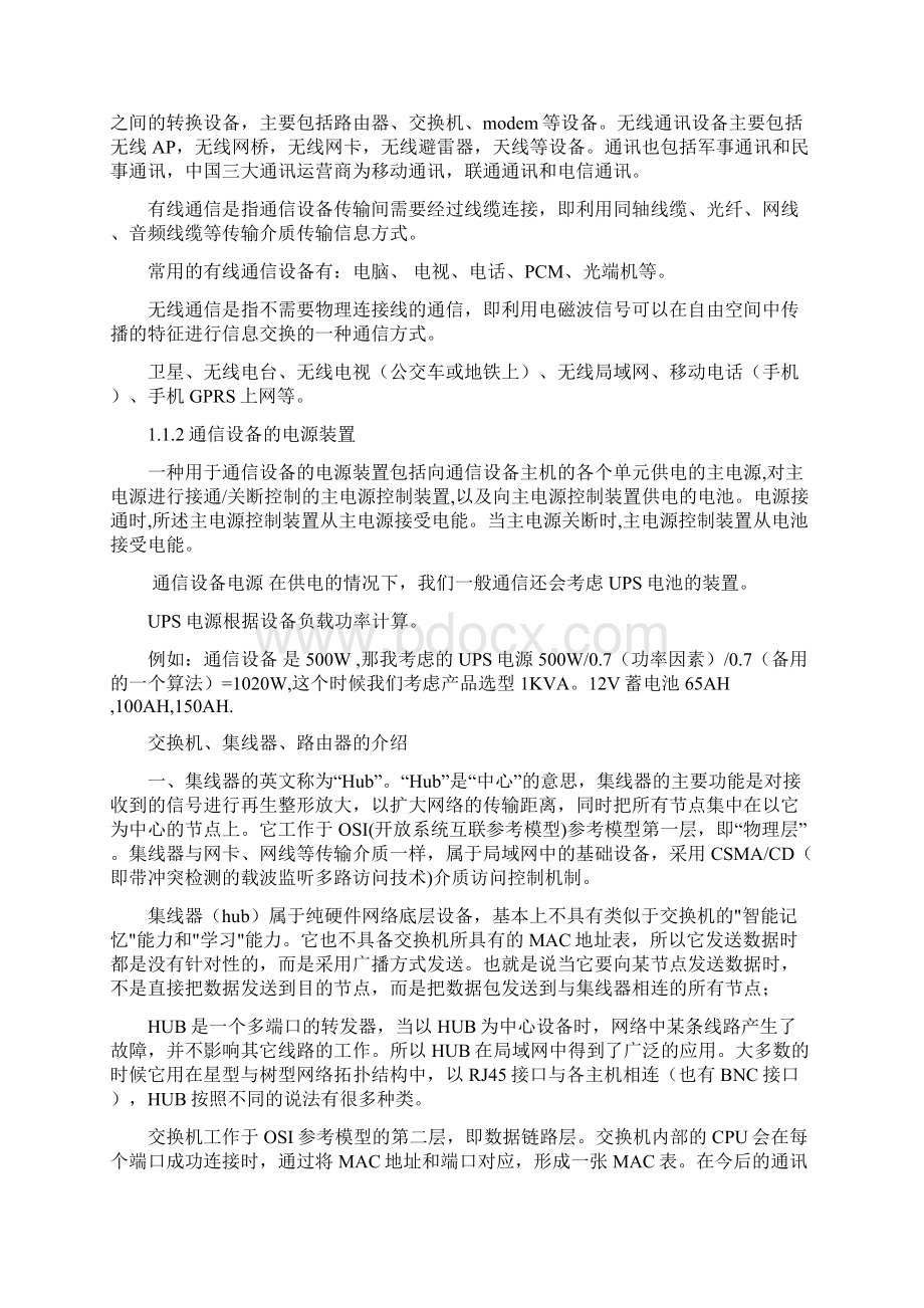 通信系统概述.docx_第3页