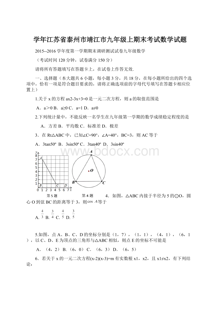 学年江苏省泰州市靖江市九年级上期末考试数学试题Word下载.docx