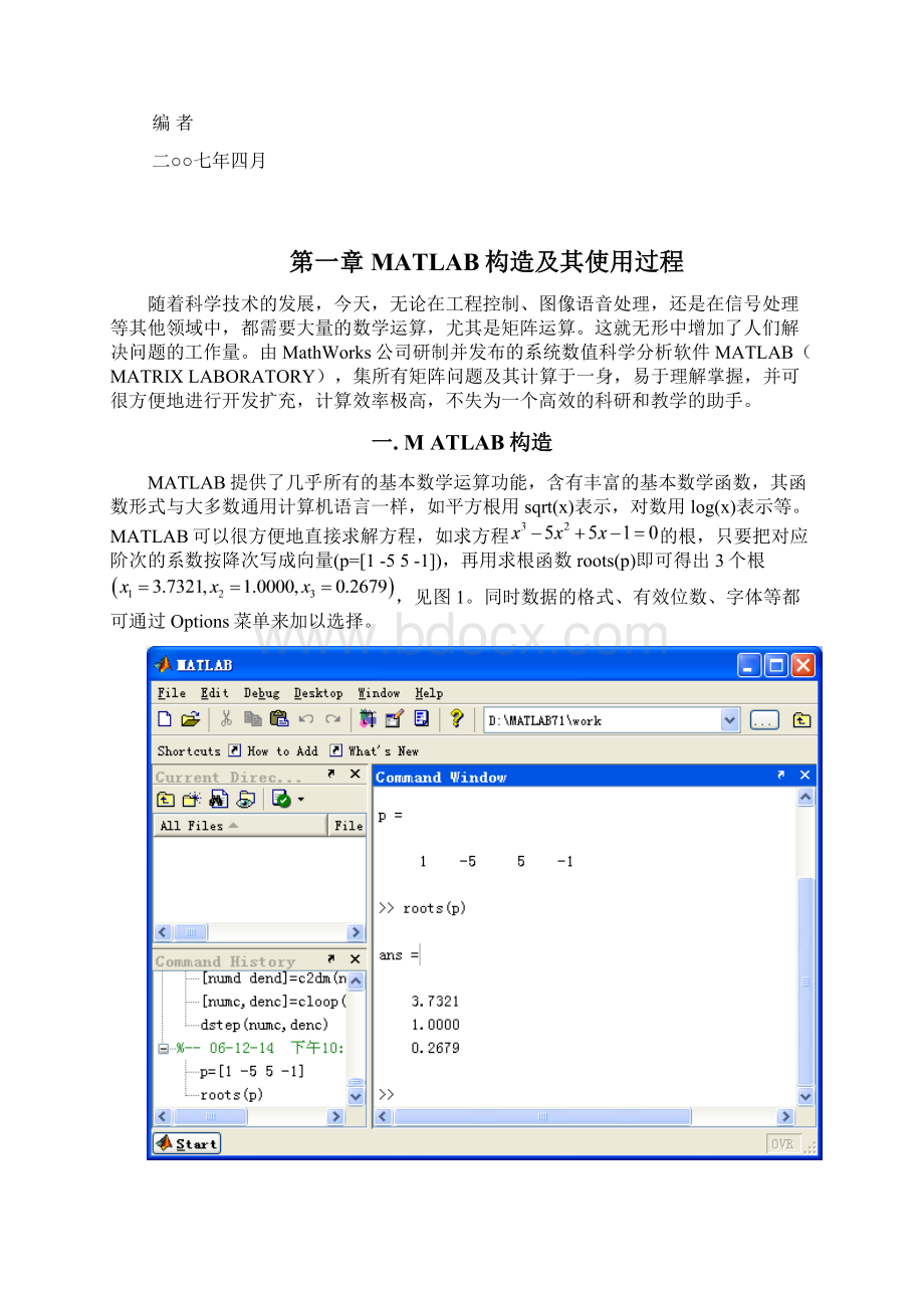 控制工程实验教学指导书简洁版资料.docx_第2页