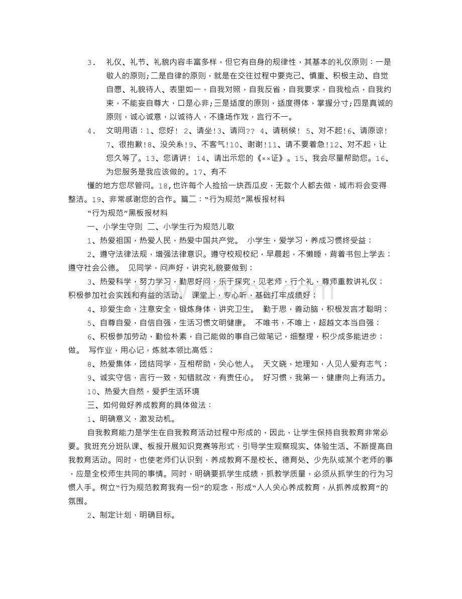 有关行为规范礼仪的黑板报.doc_第2页